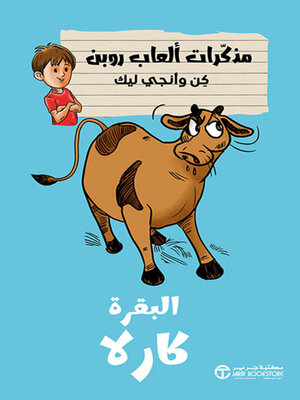 cover image of البقرة كارلا